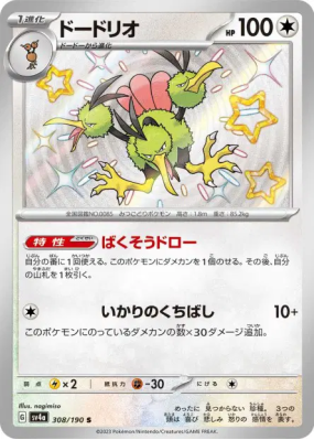 Dodrio 308/190 — Shiny Treasure ex — Carte Pokémon Japonaise