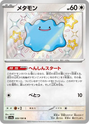 Métamorph 309/190 — Shiny Treasure ex — Carte Pokémon Japonaise