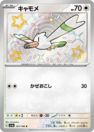 Goelise 311/190 — Shiny Treasure ex — Carte Pokémon Japonaise