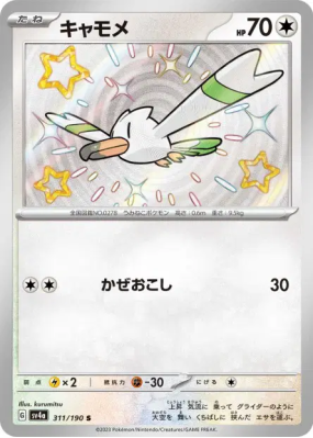 Goelise 311/190 — Shiny Treasure ex — Carte Pokémon Japonaise