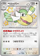 Bekipan 312/190 — Shiny Treasure ex — Carte Pokémon Japonaise