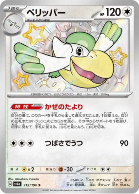 Bekipan 312/190 — Shiny Treasure ex — Carte Pokémon Japonaise