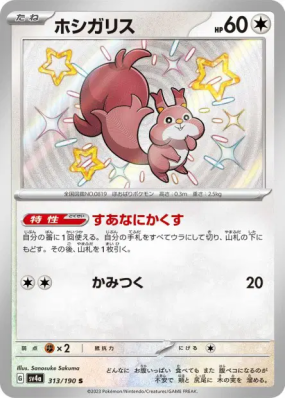 Rongourmand 313/190 — Shiny Treasure ex — Carte Pokémon Japonaise