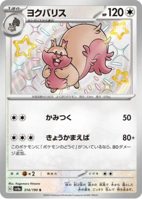 Rongrigou 314/190 — Shiny Treasure ex — Carte Pokémon Japonaise