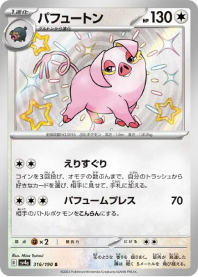 Fragroin 316/190 — Shiny Treasure ex — Carte Pokémon Japonaise