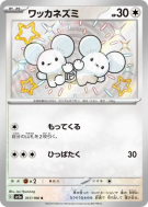 Compagnol 317/190 — Shiny Treasure ex — Carte Pokémon Japonaise