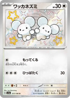Compagnol 317/190 — Shiny Treasure ex — Carte Pokémon Japonaise