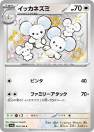 Famignol 318/190 — Shiny Treasure ex — Carte Pokémon Japonaise