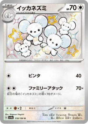 Famignol 318/190 — Shiny Treasure ex — Carte Pokémon Japonaise