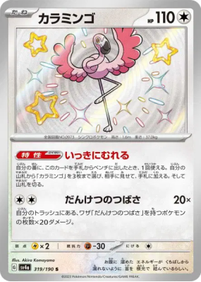 Flamenroule 319/190 — Shiny Treasure ex — Carte Pokémon Japonaise