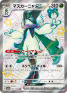 Miascarade ex 321/190 — Shiny Treasure ex — Carte Pokémon Japonaise