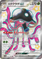 Terracruel ex 322/190 — Shiny Treasure ex — Carte Pokémon Japonaise