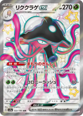 Terracruel ex 322/190 — Shiny Treasure ex — Carte Pokémon Japonaise
