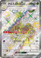 Cléopsytra ex 323/190 — Shiny Treasure ex — Carte Pokémon Japonaise