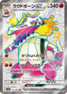 Flâmigator ex 324/190 — Shiny Treasure ex — Carte Pokémon Japonaise