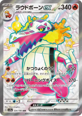 Flâmigator ex 324/190 — Shiny Treasure ex — Carte Pokémon Japonaise
