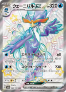 Palmaval ex 325/190 — Shiny Treasure ex — Carte Pokémon Japonaise
