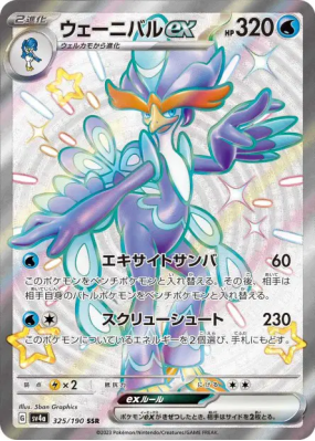 Palmaval ex 325/190 — Shiny Treasure ex — Carte Pokémon Japonaise
