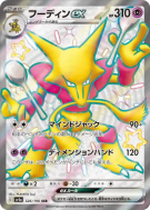 Alakazam ex 326/190 — Shiny Treasure ex — Carte Pokémon Japonaise