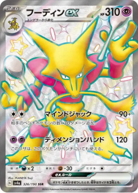 Alakazam ex 326/190 — Shiny Treasure ex — Carte Pokémon Japonaise