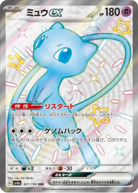 Mew ex 327/190 — Shiny Treasure ex — Carte Pokémon Japonaise