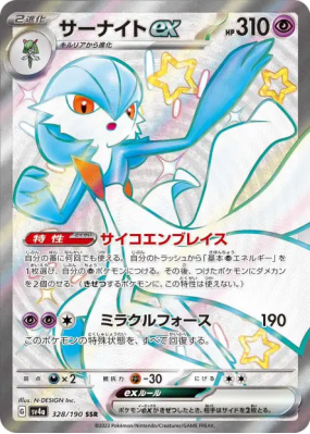 Gardevoir ex 328/190 — Shiny Treasure ex — Carte Pokémon Japonaise