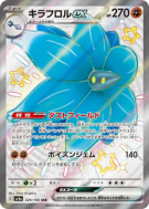 Floréclat ex 329/190 — Shiny Treasure ex — Carte Pokémon Japonaise
