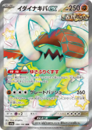 Fort-Ivoire ex 330/190 — Shiny Treasure ex — Carte Pokémon Japonaise
