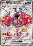 Dracaufeu ex 331/190 — Shiny Treasure ex — Carte Pokémon Japonaise