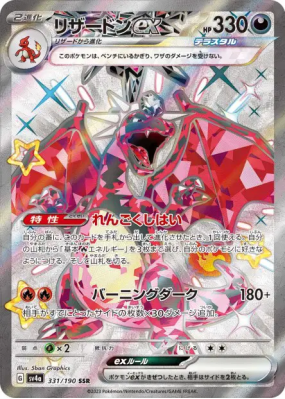 Dracaufeu ex 331/190 — Shiny Treasure ex — Carte Pokémon Japonaise