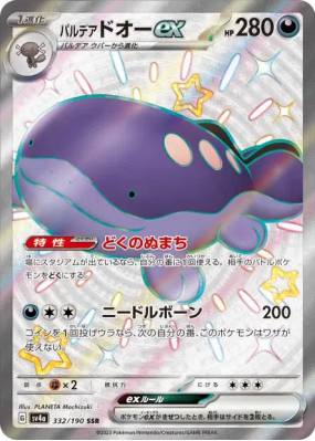 Terraiste de Paldéa ex 332/190 — Shiny Treasure ex — Carte Pokémon Jap