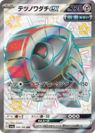 Roue-de-Fer ex 333/190 — Shiny Treasure ex — Carte Pokémon Japonaise