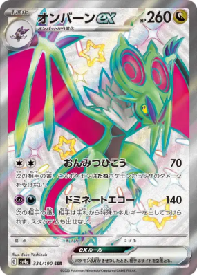 Bruyverne ex 334/190 — Shiny Treasure ex — Carte Pokémon Japonaise