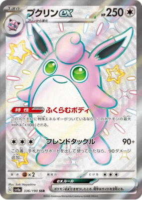 Grodoudou ex 336/190 — Shiny Treasure ex — Carte Pokémon Japonaise