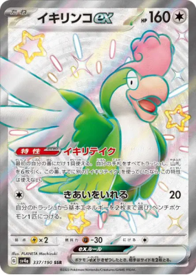 Tapatoès ex 337/190 — Shiny Treasure ex — Carte Pokémon Japonaise