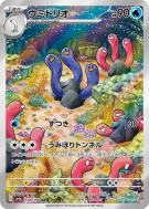 Triopikeau 338/190 — Shiny Treasure ex — Carte Pokémon Japonaise