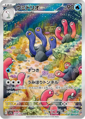 Triopikeau 338/190 — Shiny Treasure ex — Carte Pokémon Japonaise