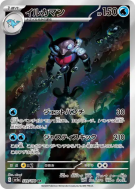 Superdofin 339/190 — Shiny Treasure ex — Carte Pokémon Japonaise