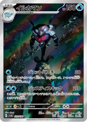Superdofin 339/190 — Shiny Treasure ex — Carte Pokémon Japonaise