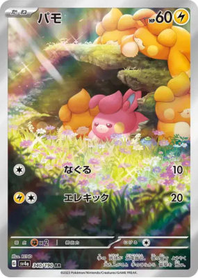 Pohm 340/190 — Shiny Treasure ex — Carte Pokémon Japonaise