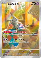 Mimiqui 341/190 — Shiny Treasure ex — Carte Pokémon Japonaise