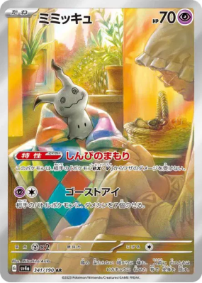 Mimiqui 341/190 — Shiny Treasure ex — Carte Pokémon Japonaise