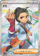 Menzi 343/190 — Shiny Treasure ex — Carte Pokémon Japonaise