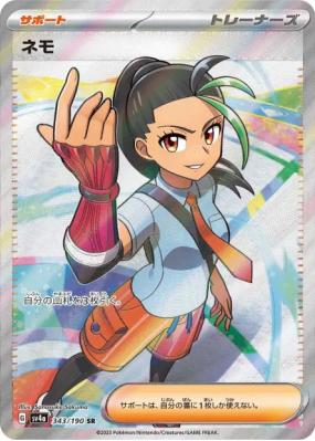 Menzi 343/190 — Shiny Treasure ex — Carte Pokémon Japonaise