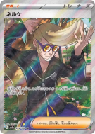 Clove 344/190 — Shiny Treasure ex — Carte Pokémon Japonaise