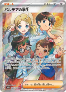 Élève de Paldea 345/190 — Shiny Treasure ex — Carte Pokémon Japonaise