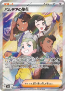Élève de Paldea 346/190 — Shiny Treasure ex — Carte Pokémon Japonaise