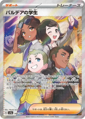 Élève de Paldea 346/190 — Shiny Treasure ex — Carte Pokémon Japonaise