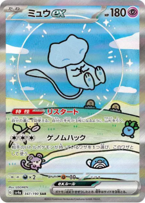 Mew ex 347/190 — Shiny Treasure ex — Carte Pokémon Japonaise