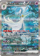 Gardevoir ex 348/190 — Shiny Treasure ex — Carte Pokémon Japonaise